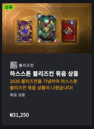 [Blizzard Shop] BlizzCon 2026 Bộ sưu tập cuối cùng/Bắt đầu bán gói riêng lẻ (23/7~)_8.webp