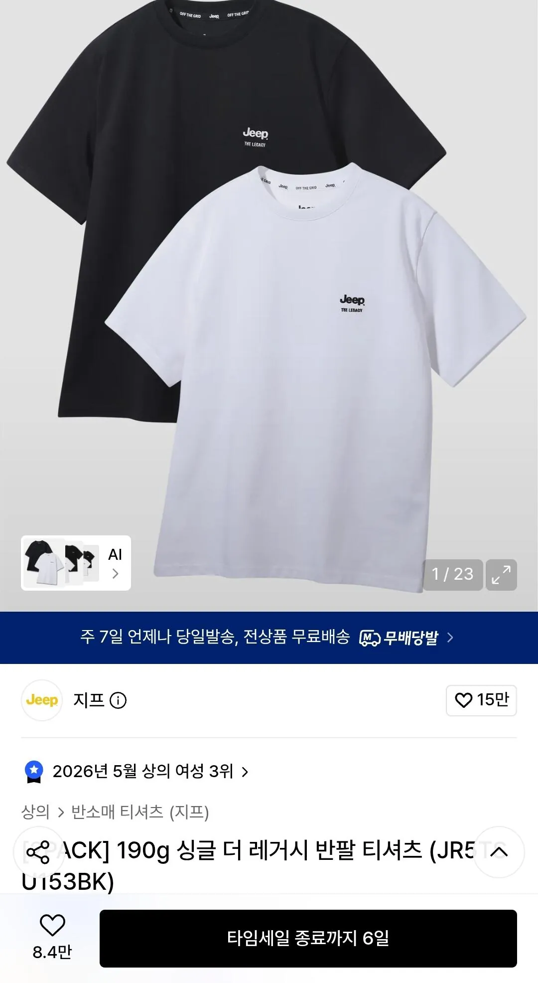 [무신사] 지프 190g 싱글 더 레거시 반팔 티셔츠 2팩
