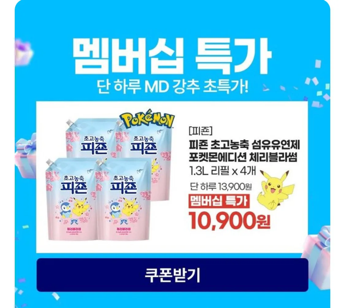 IMG_0201.jpeg [GS Shop] Nước xả vải đậm đặc Pigeon Ultra Phiên bản Pokemon Cherry Blossom 1.3L Refill 4 chiếc (10.900 đã thắng) (Miễn phí)