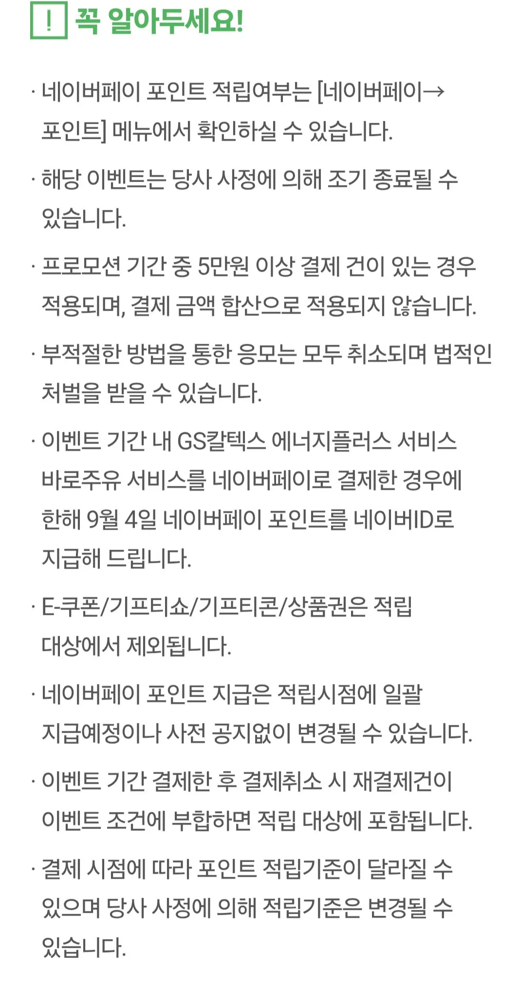 Screenshot_20260723_172350_Samsung Browser.jpg [에너지플러스앱] GS칼텍스주유 5만원이상 주유시 2,000포인트 적립 (0원) (0원)