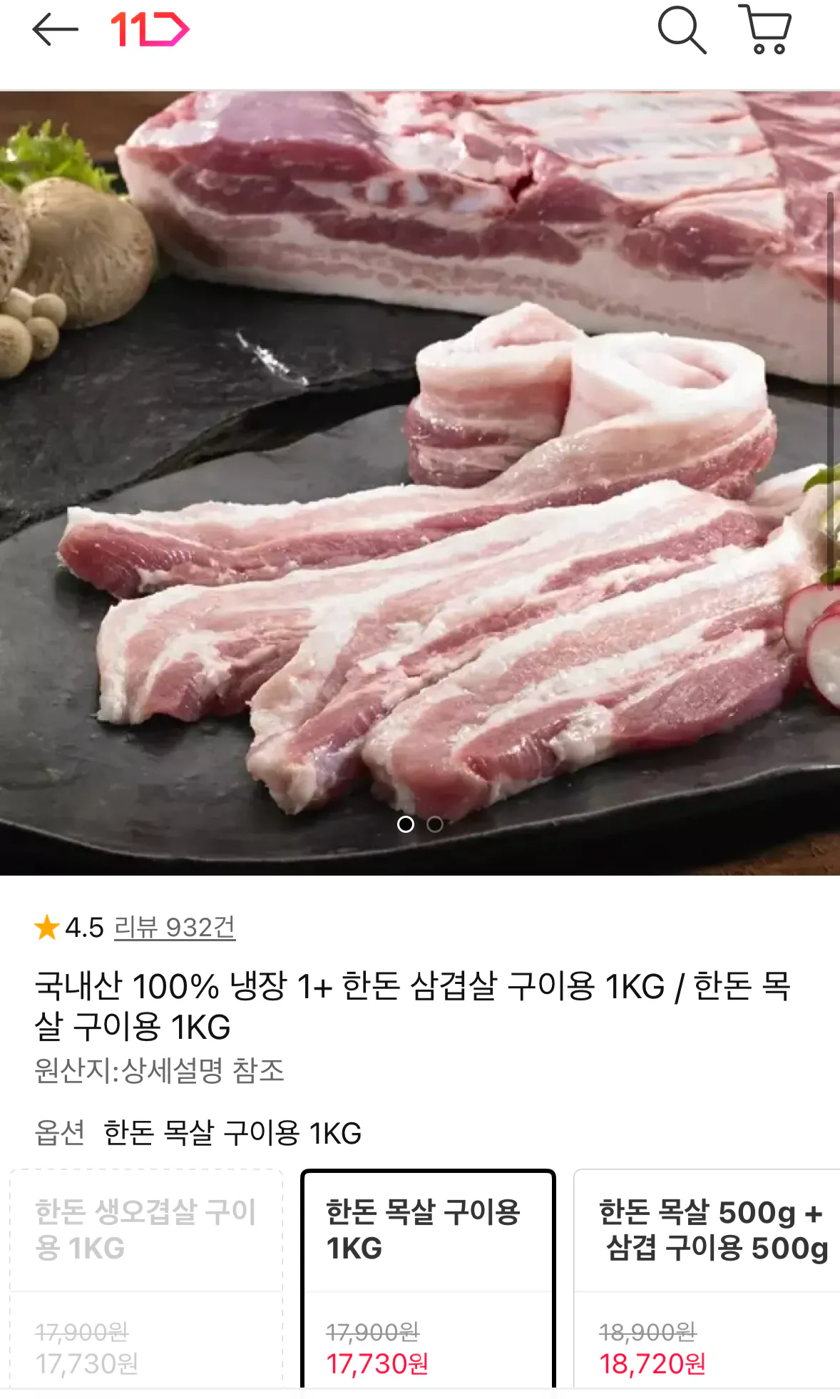 [11번가] 한돈 목살 500g + 삼겹 500g