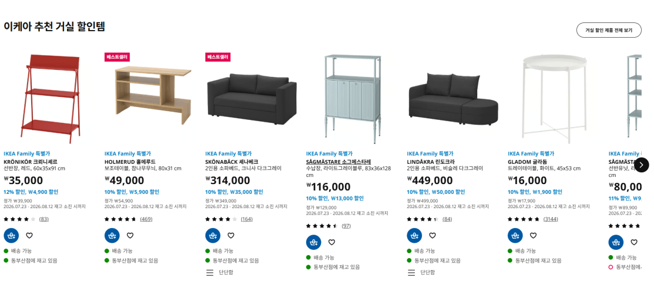 ikkkk.png [이케아] 이케 사는 세일 : 소형가구 및 액세서리 10% 할인 (다양) (무료)