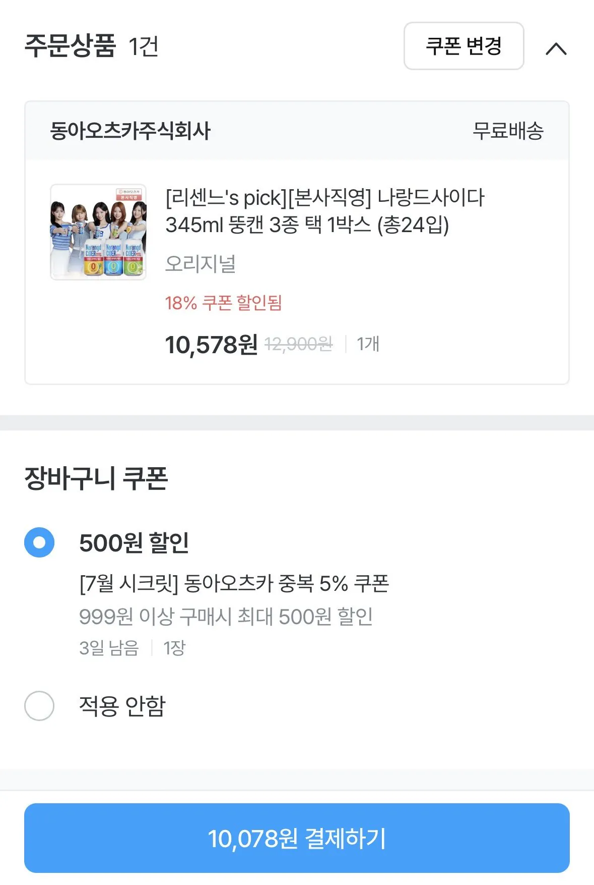 [오늘의집] 나랑드사이다 제로 뚱캔 345ml 24개 (10,078원) (무료)
