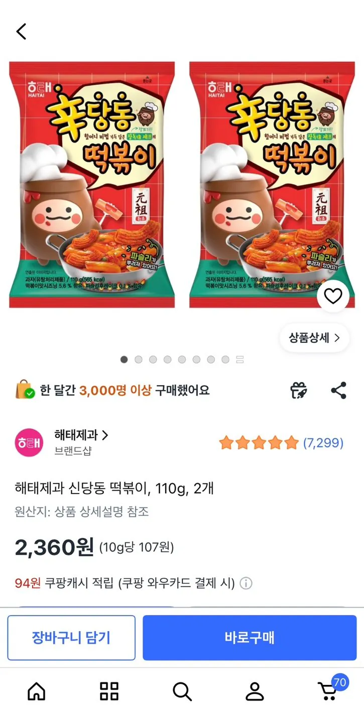 [쿠팡] 해태 신당동 떡볶이 과자 110g 2봉