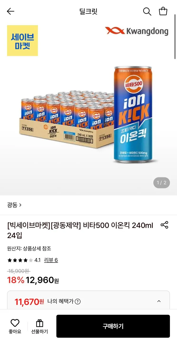 1000000131.jpg [Lotte On] Kwangdong Pharmaceutical Vita500 Ion Kick 240ml 24 gói (11.670 won) (miễn phí)
