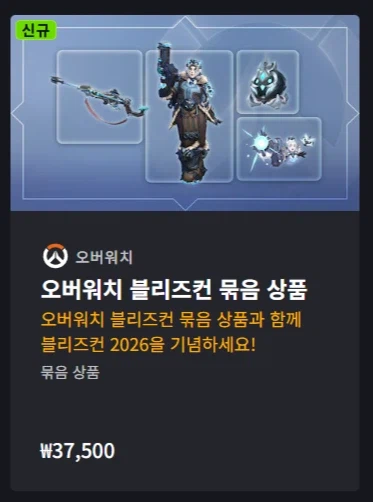 [Blizzard Shop] BlizzCon Bắt đầu bán Bộ sưu tập/Gói riêng lẻ cuối cùng năm 2026 (23/7~)_6.webp