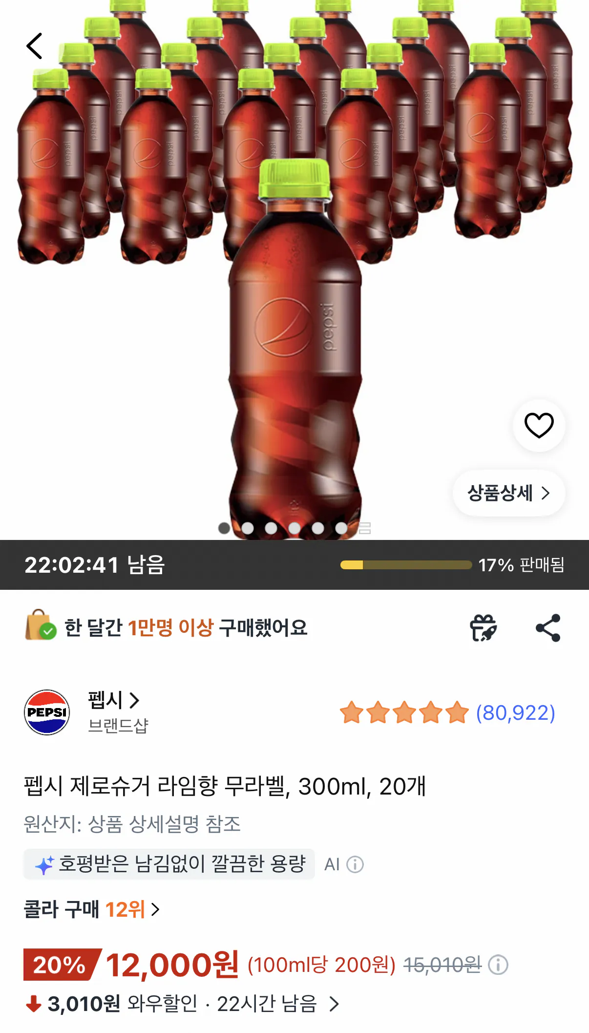 [쿠팡] 펩시 제로슈거 라임 무라벨 300ml 20개