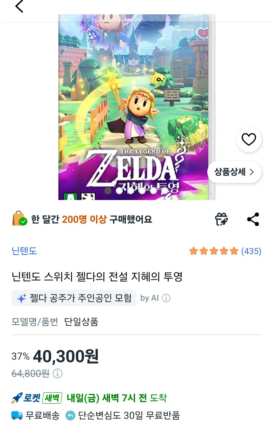 [쿠팡] 닌텐도 스위치 젤다의 전설 지혜의 투영
