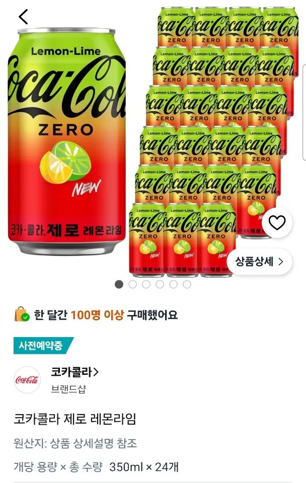 [쿠팡] 코카콜라 제로 레몬라임 350ml 24개 (사전예약)