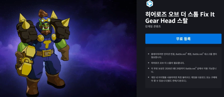 [Blizzard Shop] BlizzCon Bắt đầu bán Bộ sưu tập cuối cùng/Gói cá nhân năm 2026 (23/7~)_16.webp