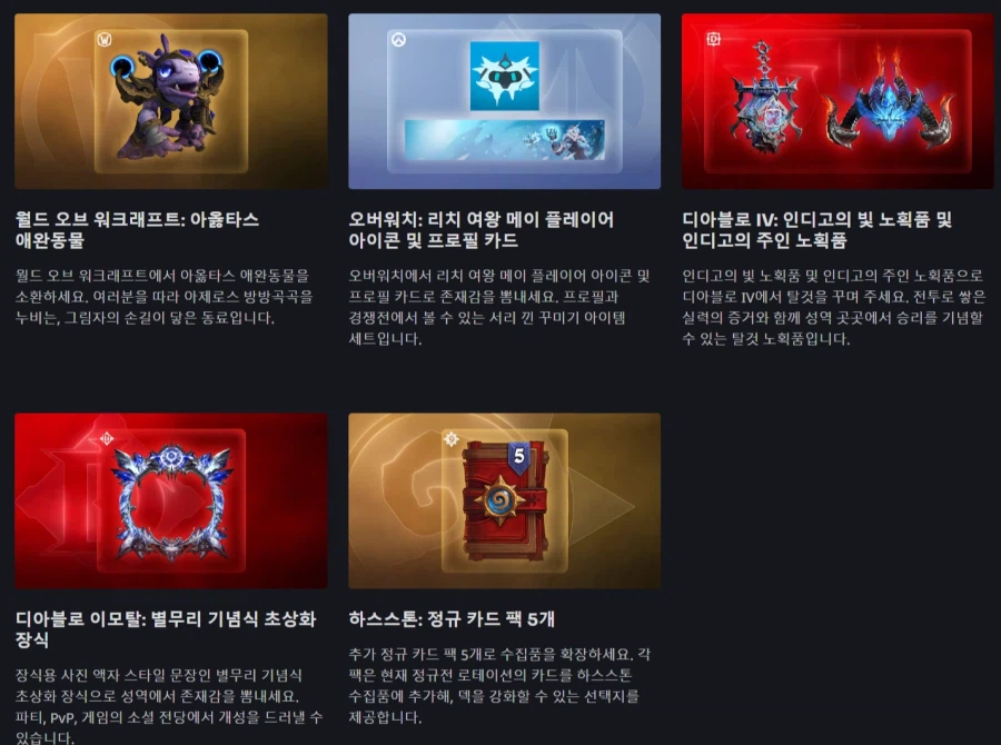 [Blizzard Shop] BlizzCon 2026 Ultimate Collection/Bắt đầu bán gói riêng lẻ (23/7~)_14.webp