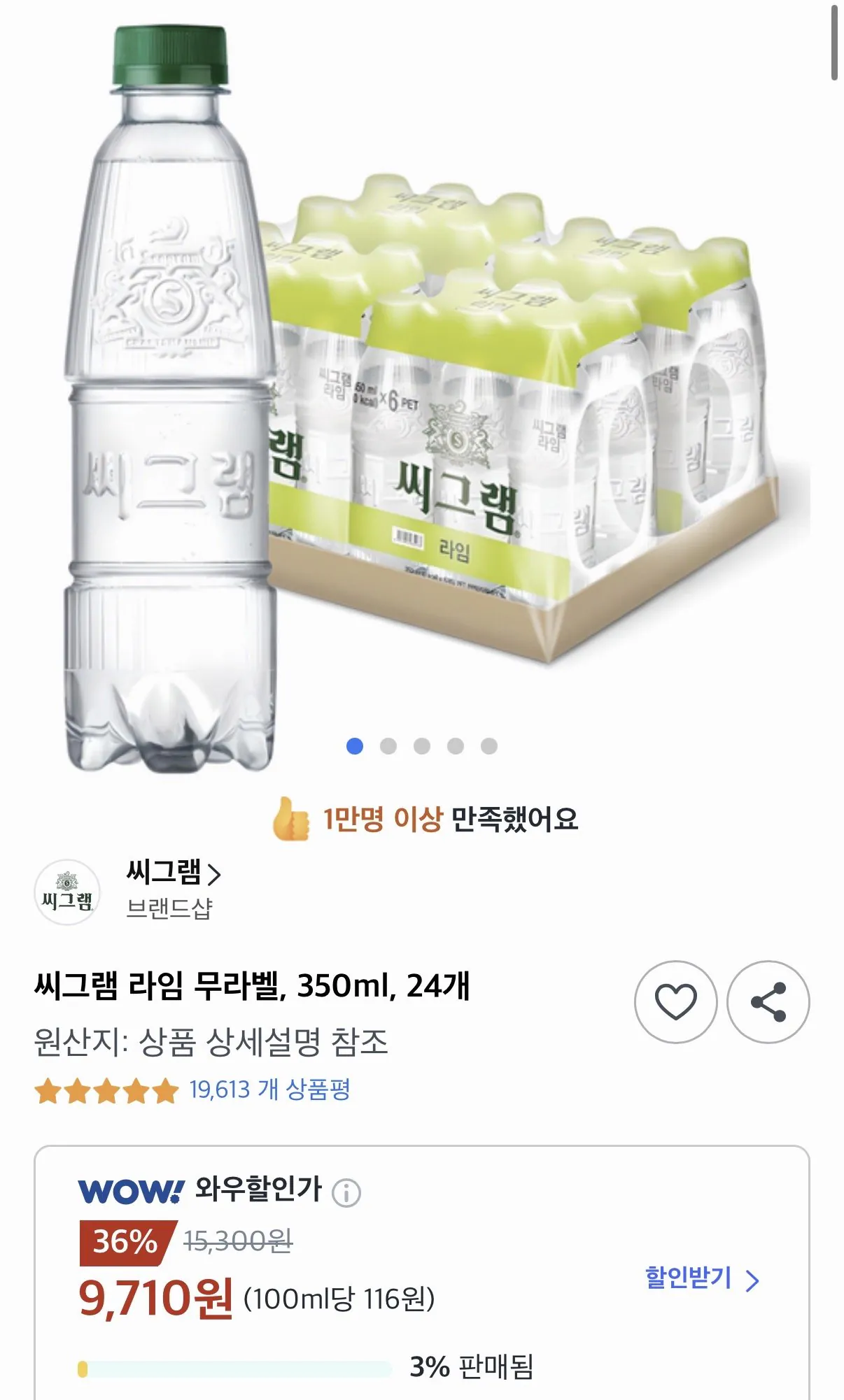 [쿠팡] 씨그램 라임 무라벨 350ml 24개