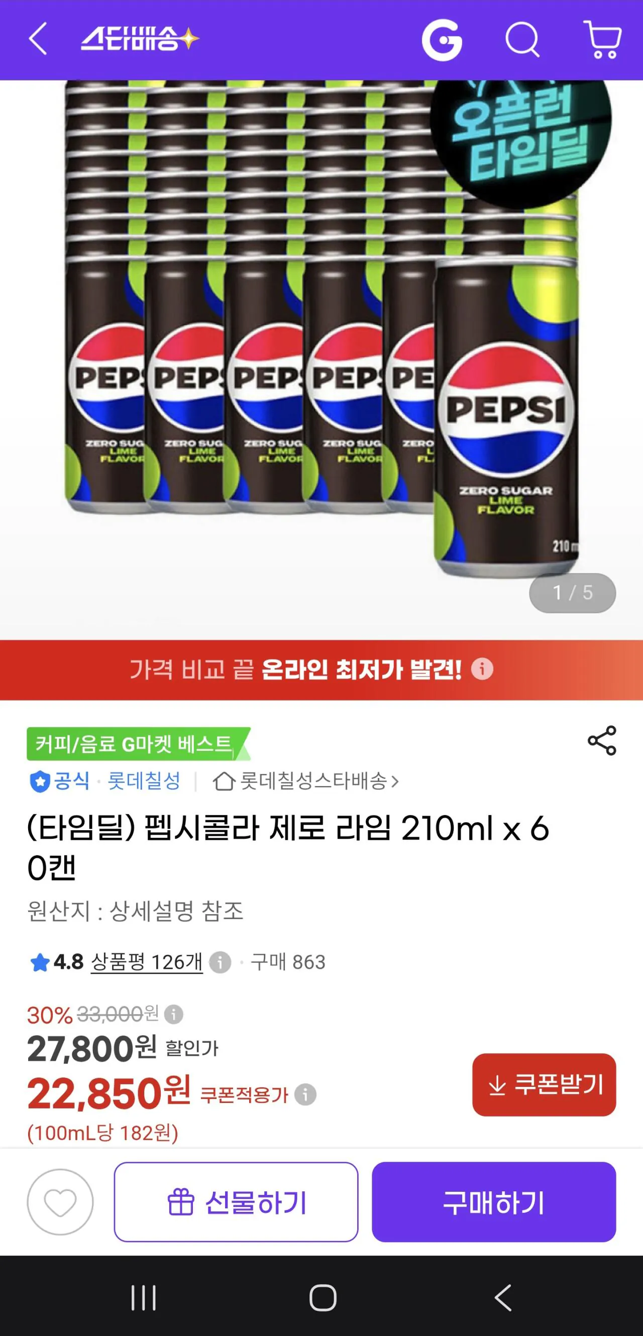 [G마켓] 펩시제로라임 210ml x60캔