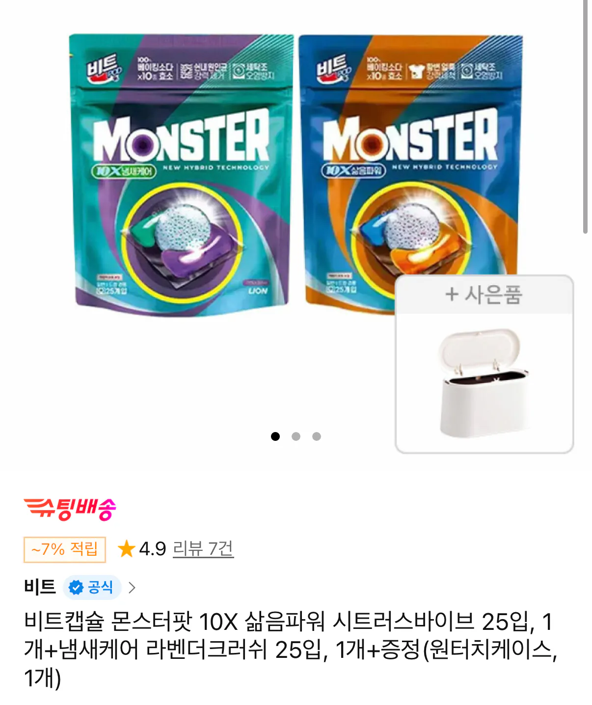 1000110461.png [11번가] 비트캡슐 몬스터팟 10X 삶음파워 시트러스바이브 25입, 1개+냄새케어 라벤더크러쉬 25입, 1개+증정 (티멤버십가23,950) (무료)