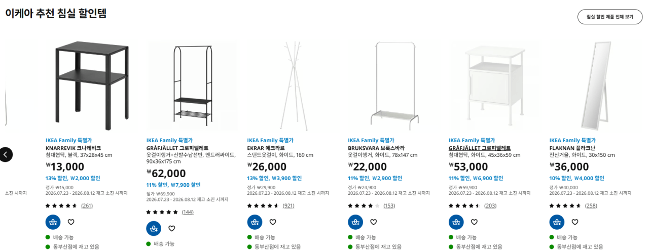 ileaaa.png [이케아] 이케 사는 세일 : 소형가구 및 액세서리 10% 할인 (다양) (무료)