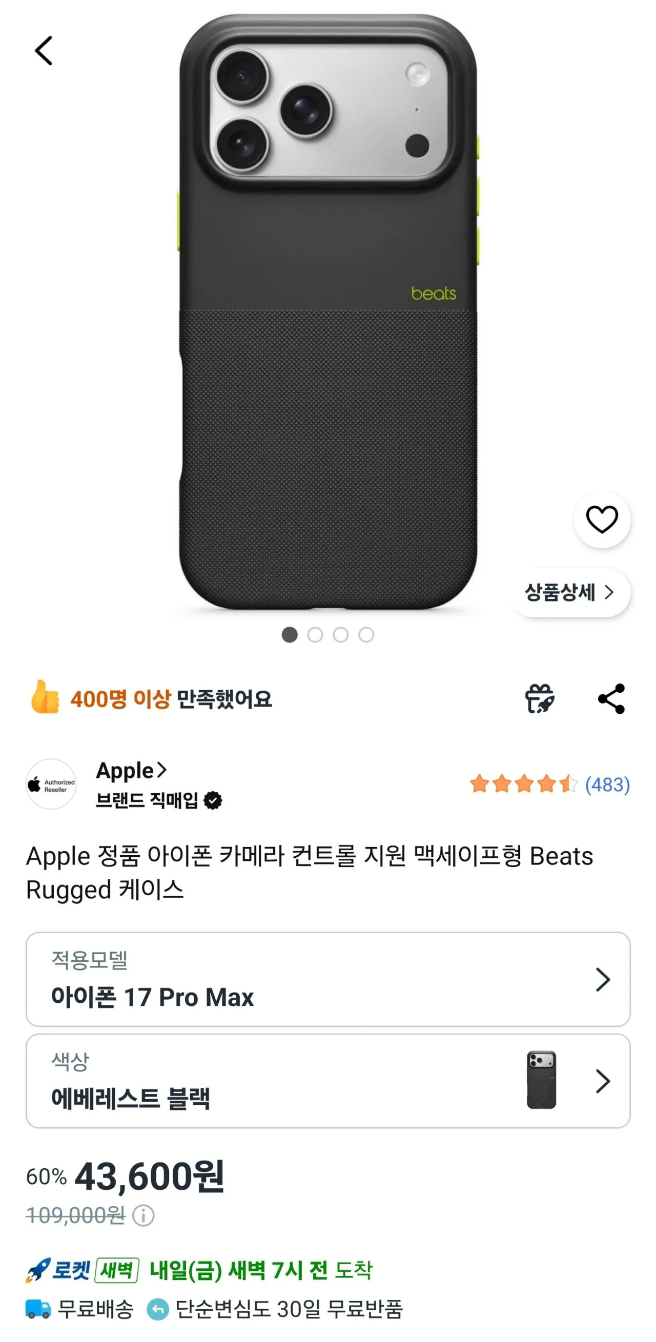 [쿠팡] Apple 정품 아이폰17pro max 카메라 컨트롤 지원 맥세이프형 Beats Rugged 케이스