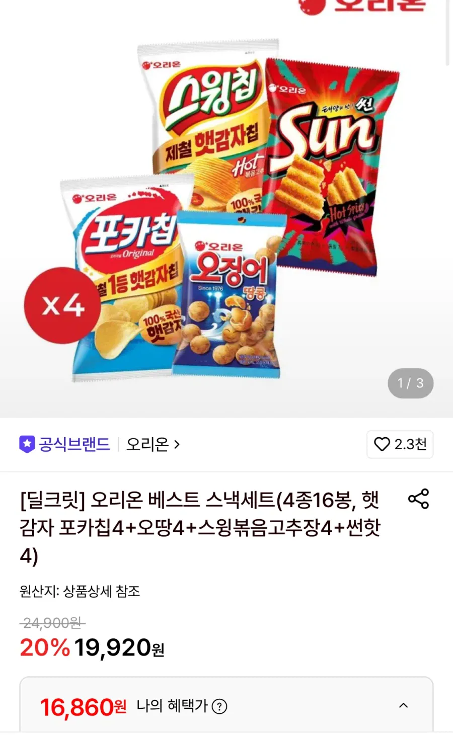 orion.webp [Lotteon] Orion Best Snack Set (16 túi 4 loại) (16.860 KRW) (Miễn phí)
