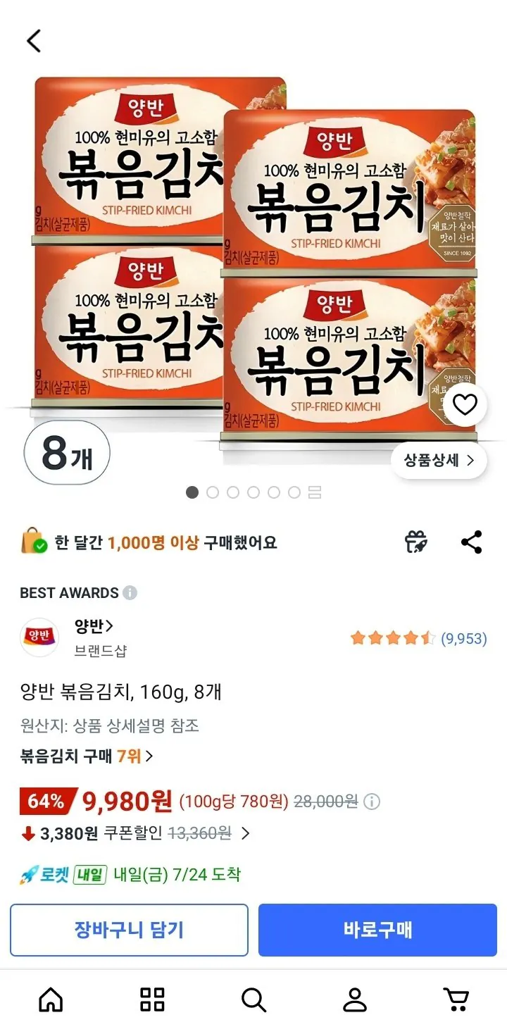 [Coupang] Kim chi chiên Yangban, 160g, 8 miếng (KRW) 9,980) (miễn phí)
