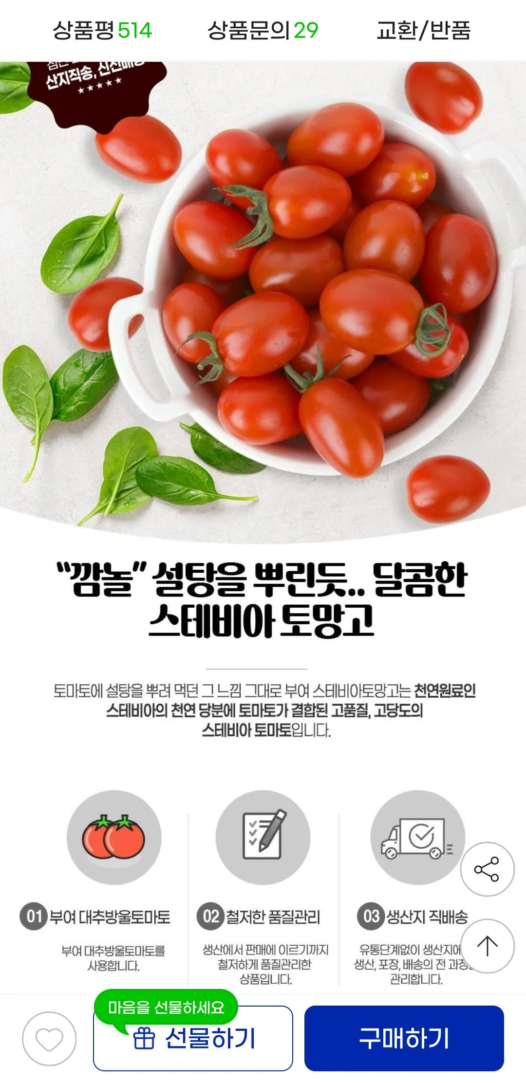 [G Market] Gói Stevia Tomato 500gx4 (10.920 KRW) (Miễn phí)