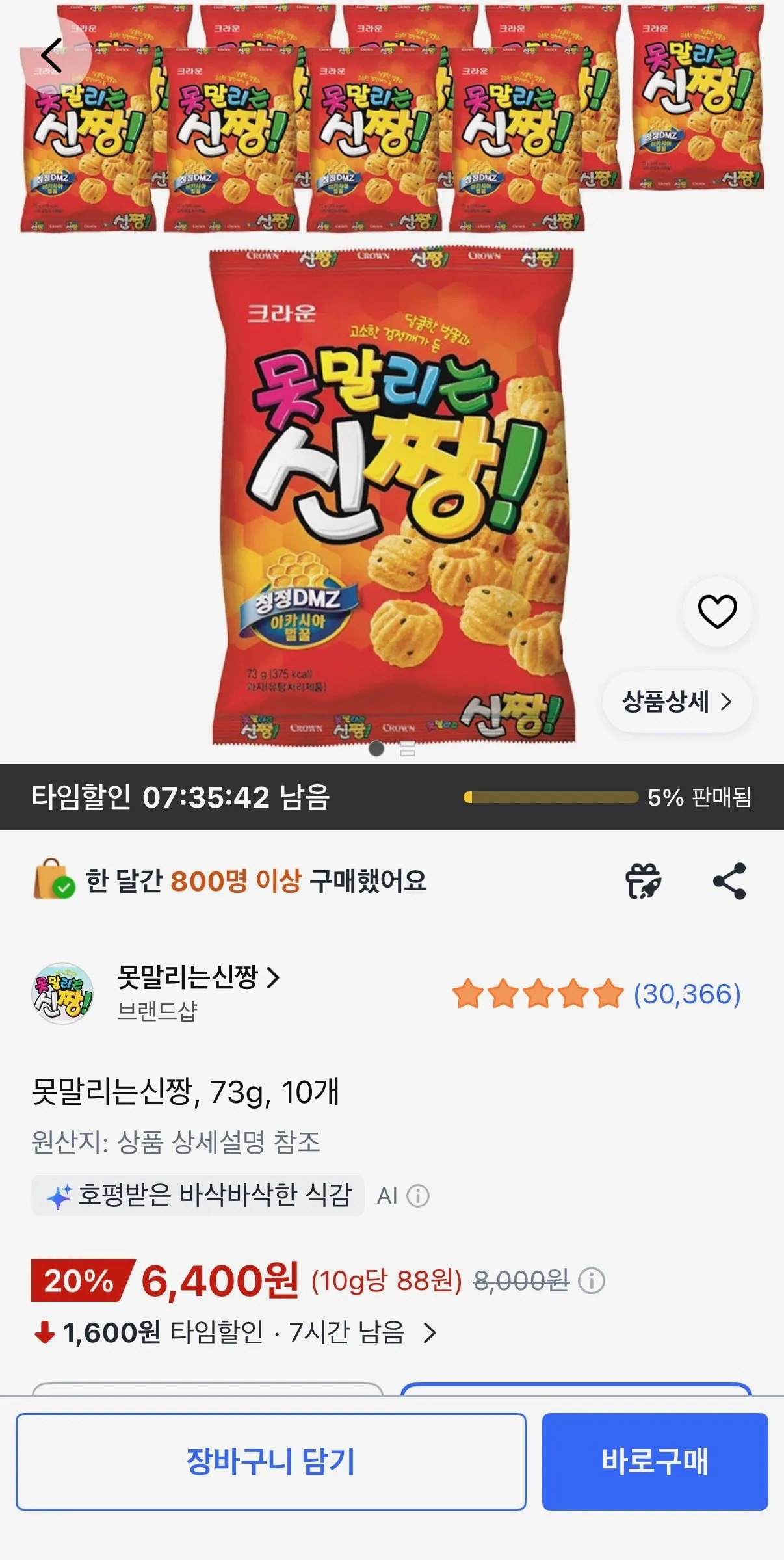 [Coupang] Shinjjang không thể ngăn cản, 73g, 10 miếng (6.400 won) (miễn phí)