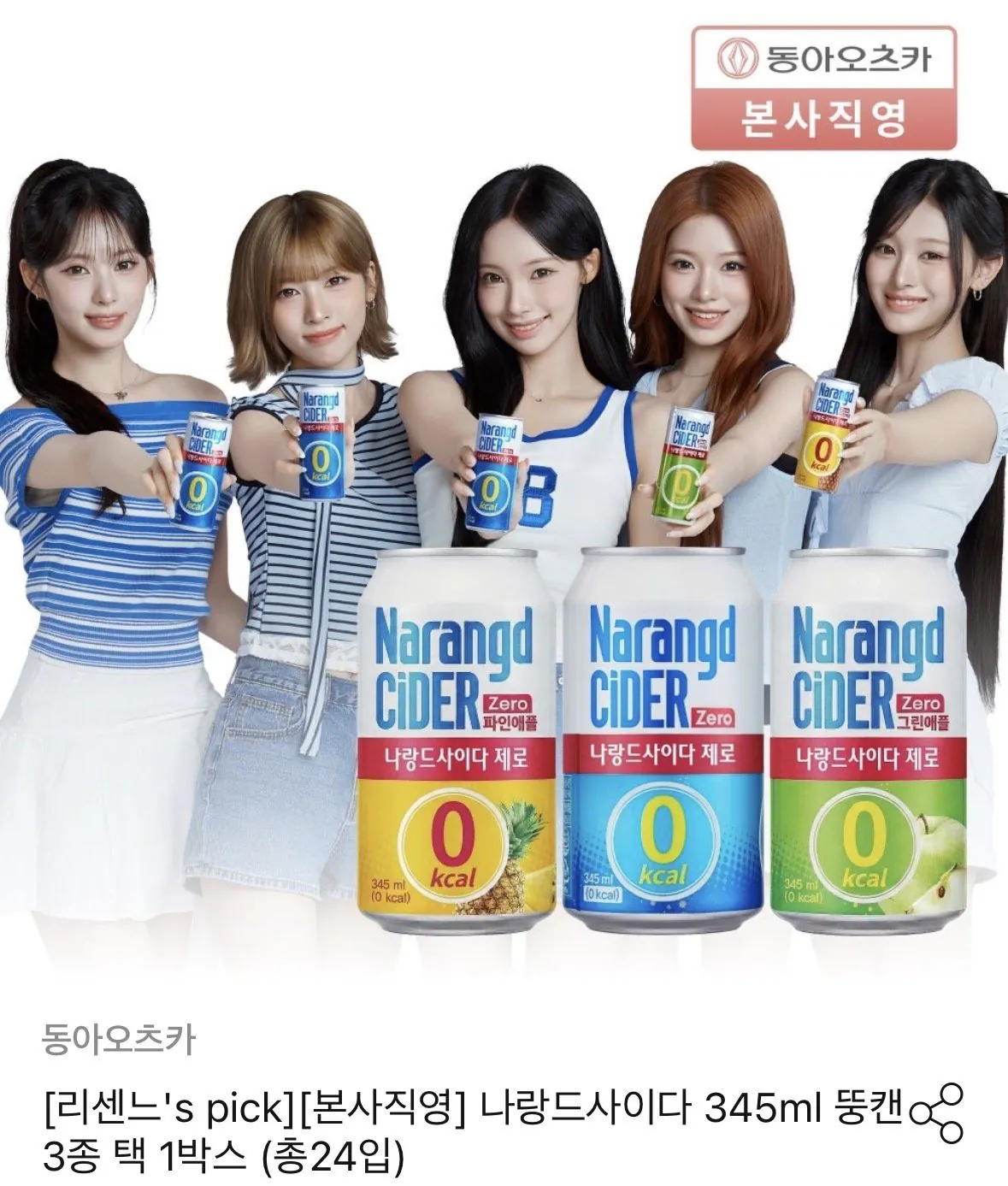 [오늘의집] 나랑드사이다 제로 뚱캔 345ml 24개 (10,078원) (무료)