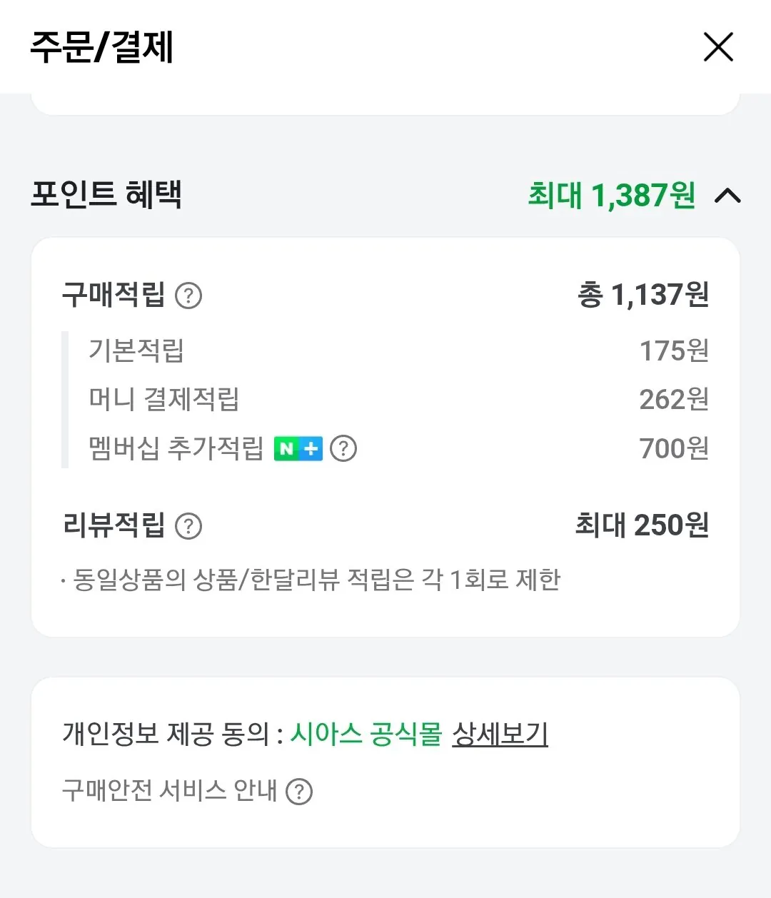 Screenshot_20260723-114701_N+.jpg [Naver] Cơm chiên tôm Trung Quốc Sias 420g 1+1 5 bộ, tổng cộng 10 cái (17.500 won) (miễn phí vận chuyển)