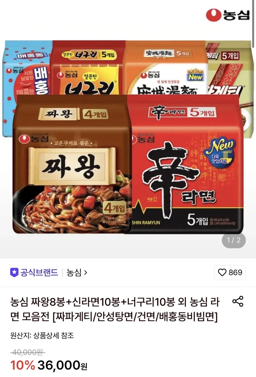 nong.webp [Lotte On] Nongshim 10 túi Shin Ramyun + 8 túi Jjawang + 10 túi Neoguri (23.710 KRW) (Miễn phí)