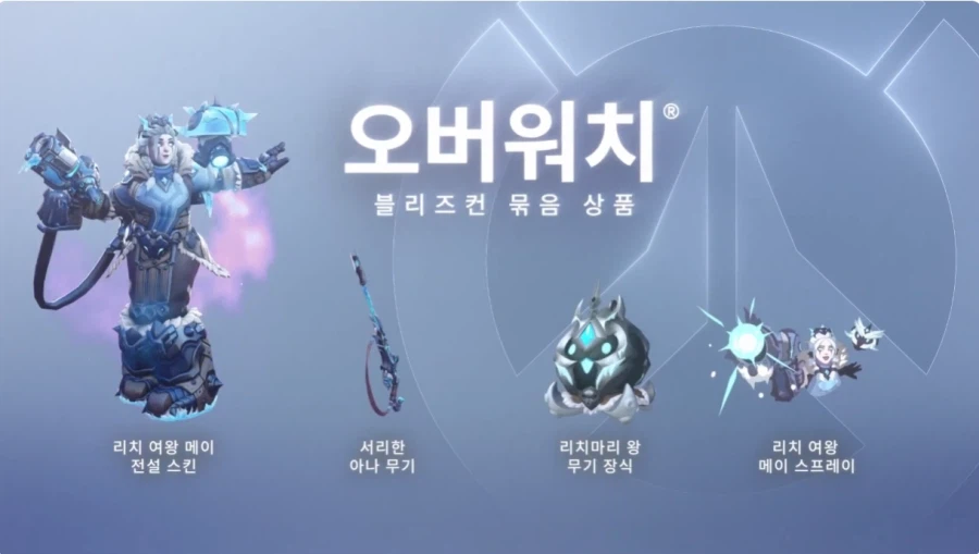 [Blizzard Shop] BlizzCon 2026 Bắt đầu bán bộ sưu tập cuối cùng/gói cá nhân (23/7~)_5.webp