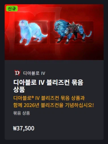 [Blizzard Shop] BlizzCon 2026 Bộ sưu tập cuối cùng/Bắt đầu bán gói cá nhân (23/7~)_4.webp