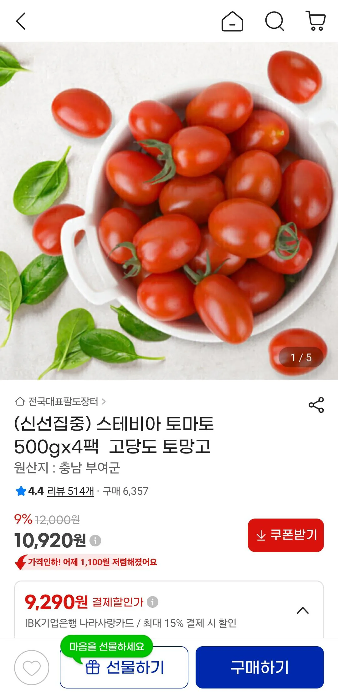 [G Market] Gói Stevia Tomato 500gx4 (10.920 KRW) (Miễn phí)
