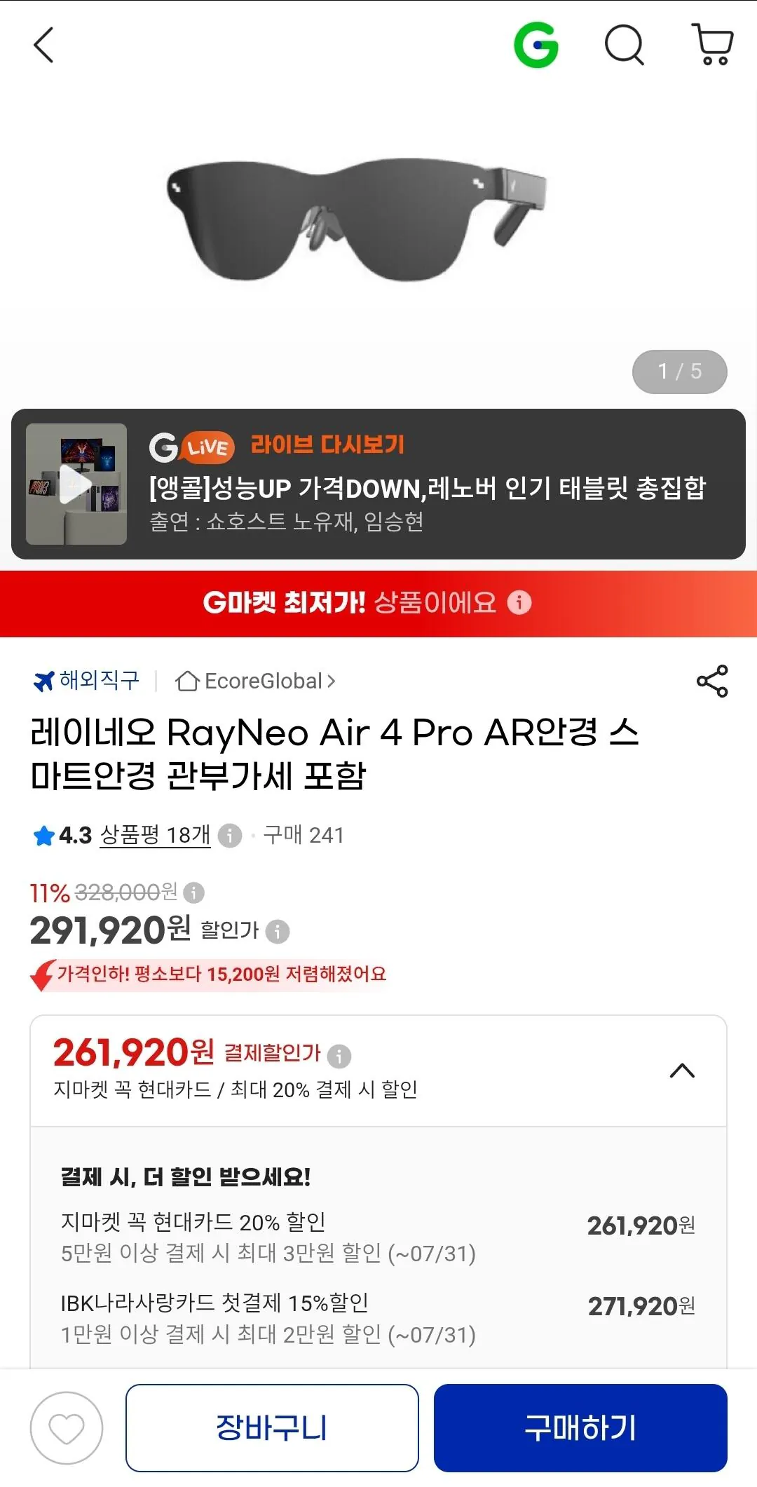 [G Market] Đã bao gồm thuế VAT cho kính thông minh RayNeo Air 4 Pro AR (KRW) 291.920) (miễn phí)