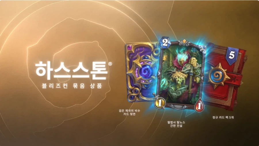 [Blizzard Shop] BlizzCon 2026 Bộ sưu tập cuối cùng/Bắt đầu bán gói riêng lẻ (23/7~)_7.webp