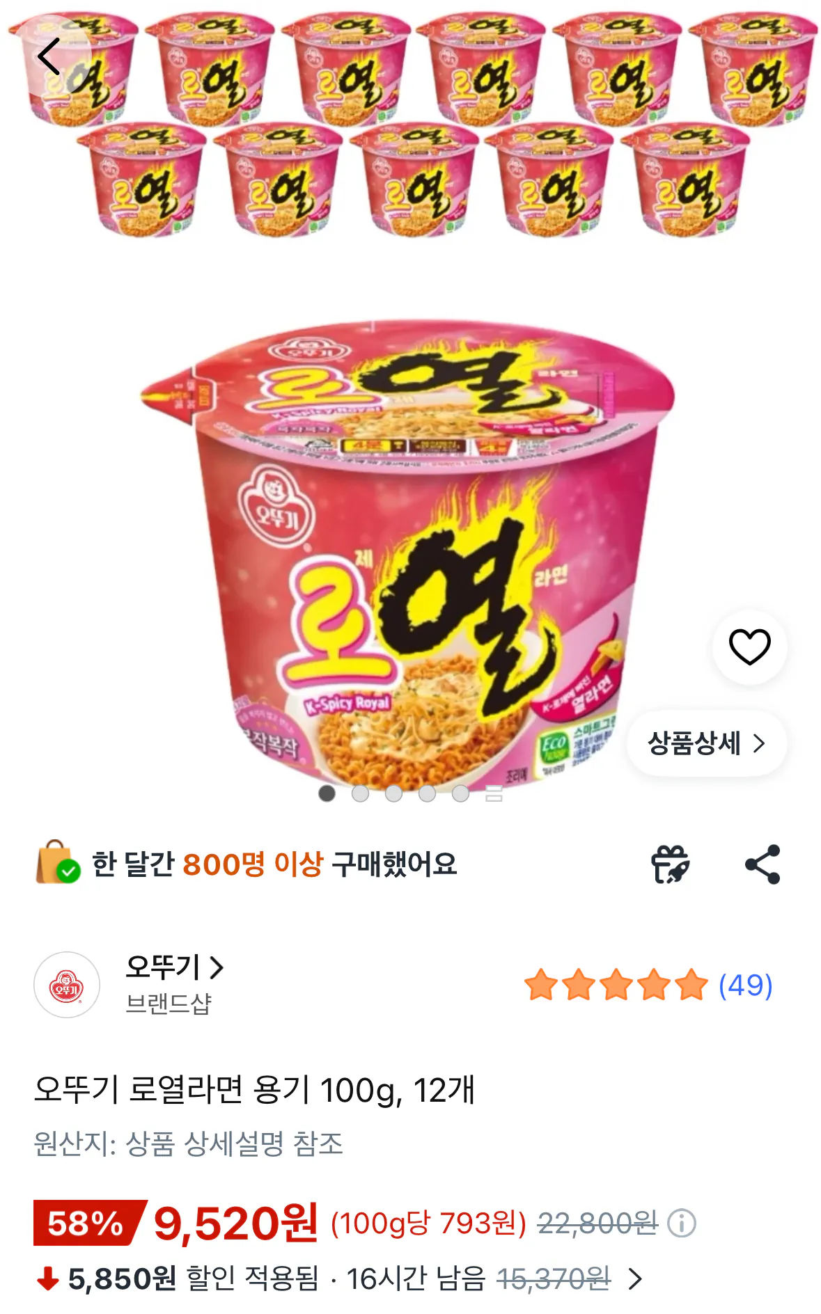 [Coupang] Ottogi Royal Ramen Hộp 100g, 12 miếng (9.520 KRW) (miễn phí)