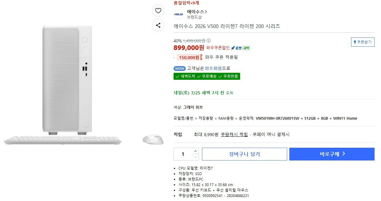 [쿠팡] ASUS 사무용 완본체 R7 260 8GB 512GB WIN11