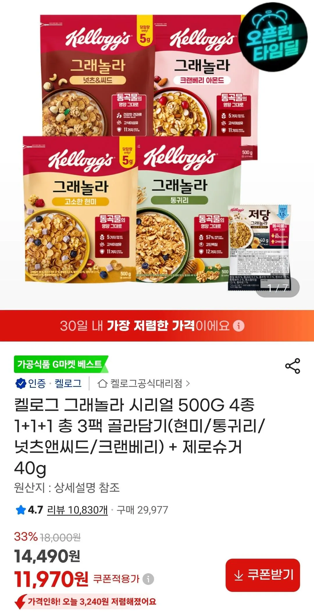 [G마켓] 켈로그 그래놀라 시리얼 500G 4종 3팩 + 제로슈거 40g