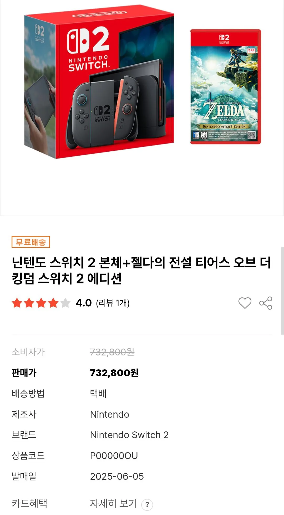 [Bản phát hành trước] Bảng điều khiển Nintendo Switch 2 + Phiên bản The Legend of Zelda Tears of the Kingdom Switch 2 (732.800 KRW) (Miễn phí)