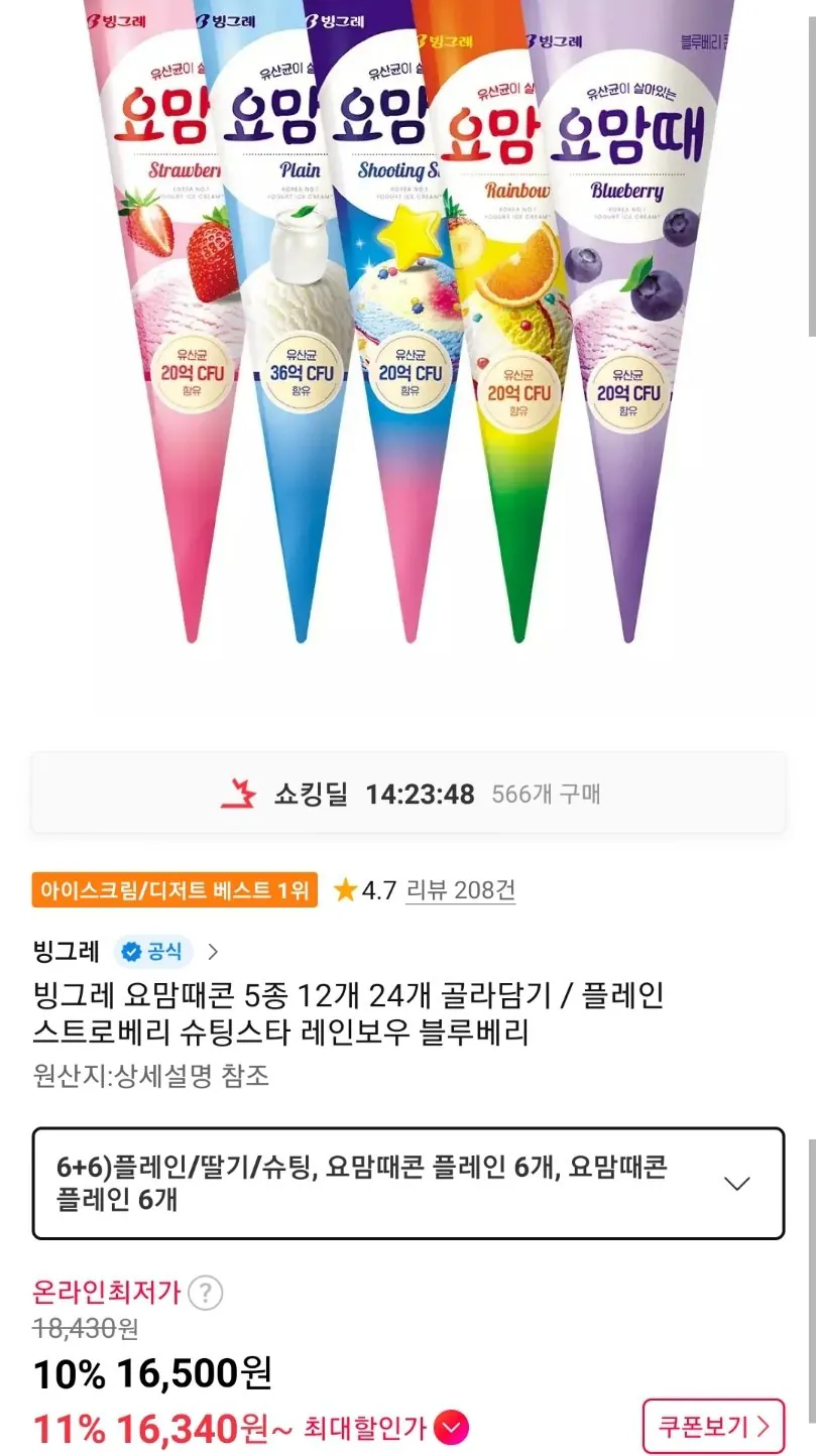 [11번가] 빙그레 요맘때콘 5종 12개 24개 골라담기