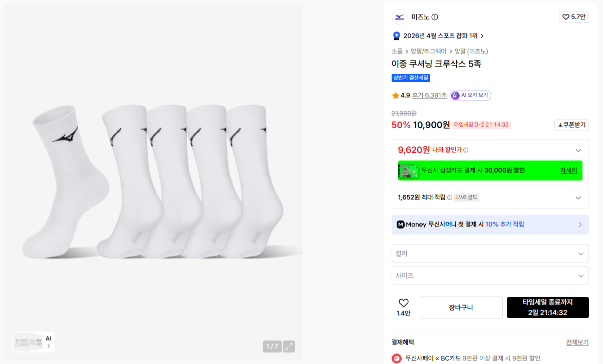 K-15829.png [Musinsa] Tất phi hành đoàn đệm đôi Mizuno 5 feet (9.810 KRW) (Miễn phí)