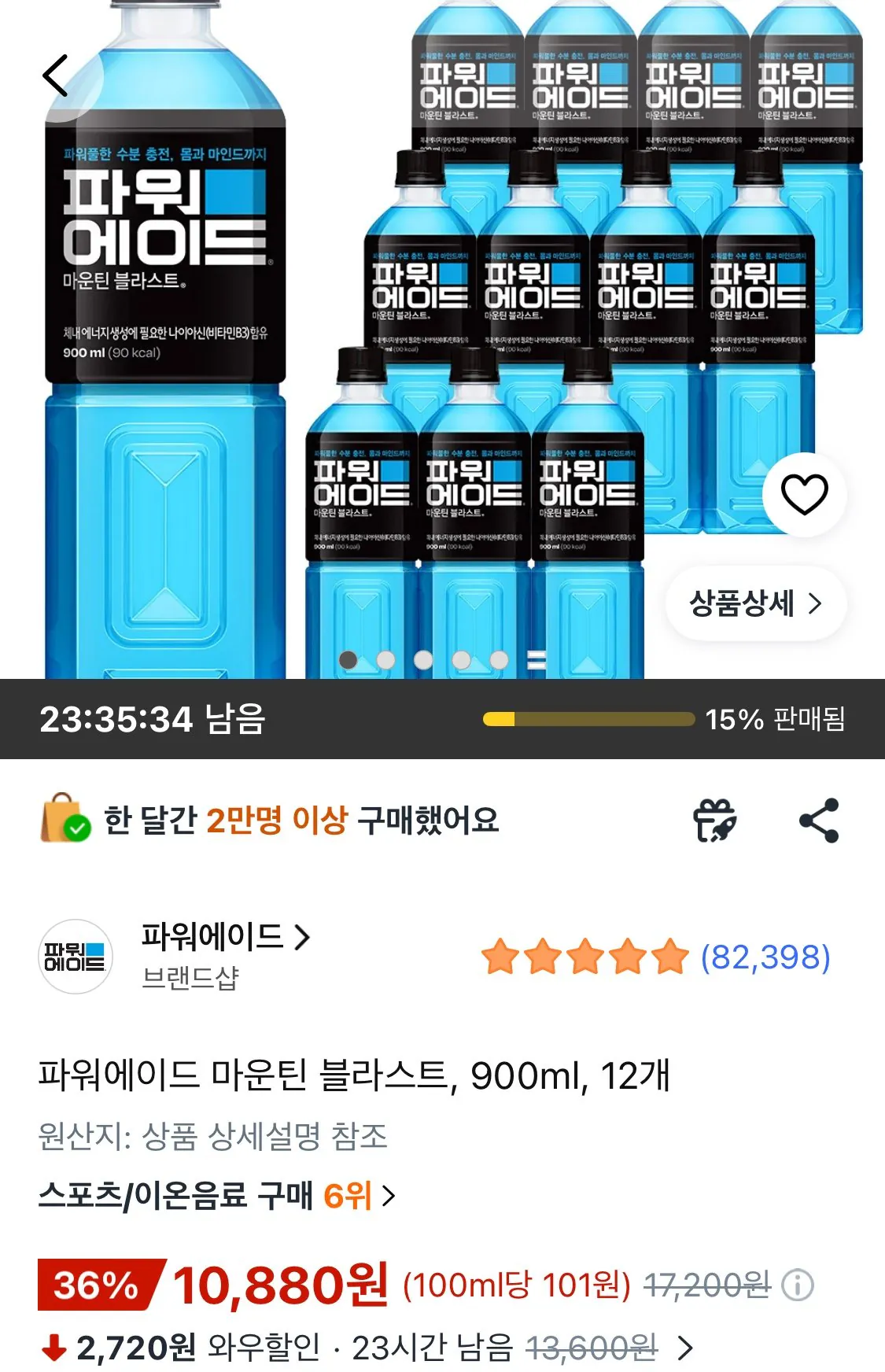 1784845540429.jpg [쿠팡와우] 파워에이드 마운틴 블라스트, 900ml, 12개 (10,880원) (무료)