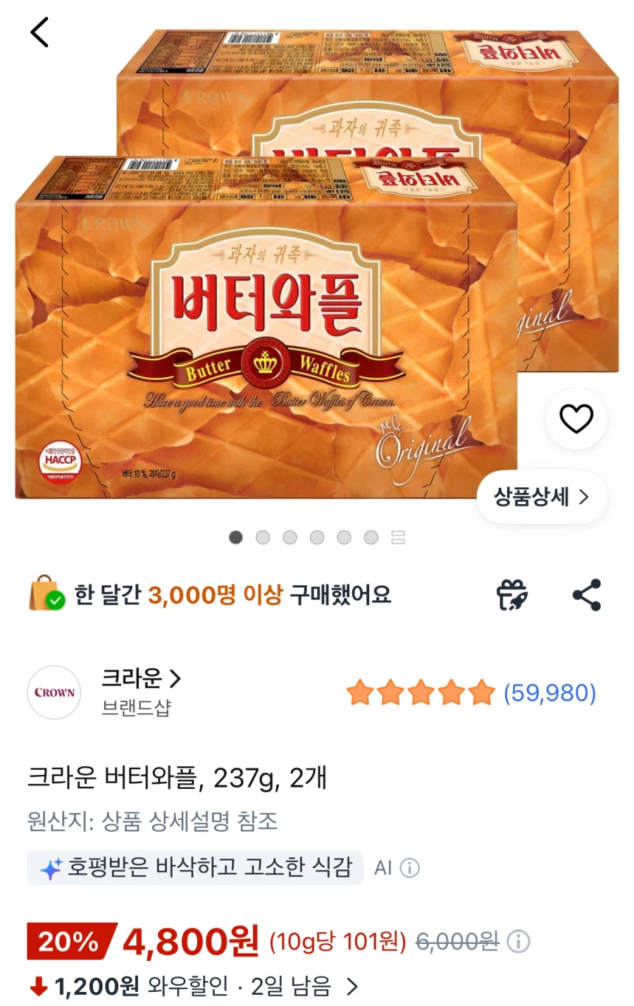 [쿠팡] 크라운 버터와플, 237g, 2개