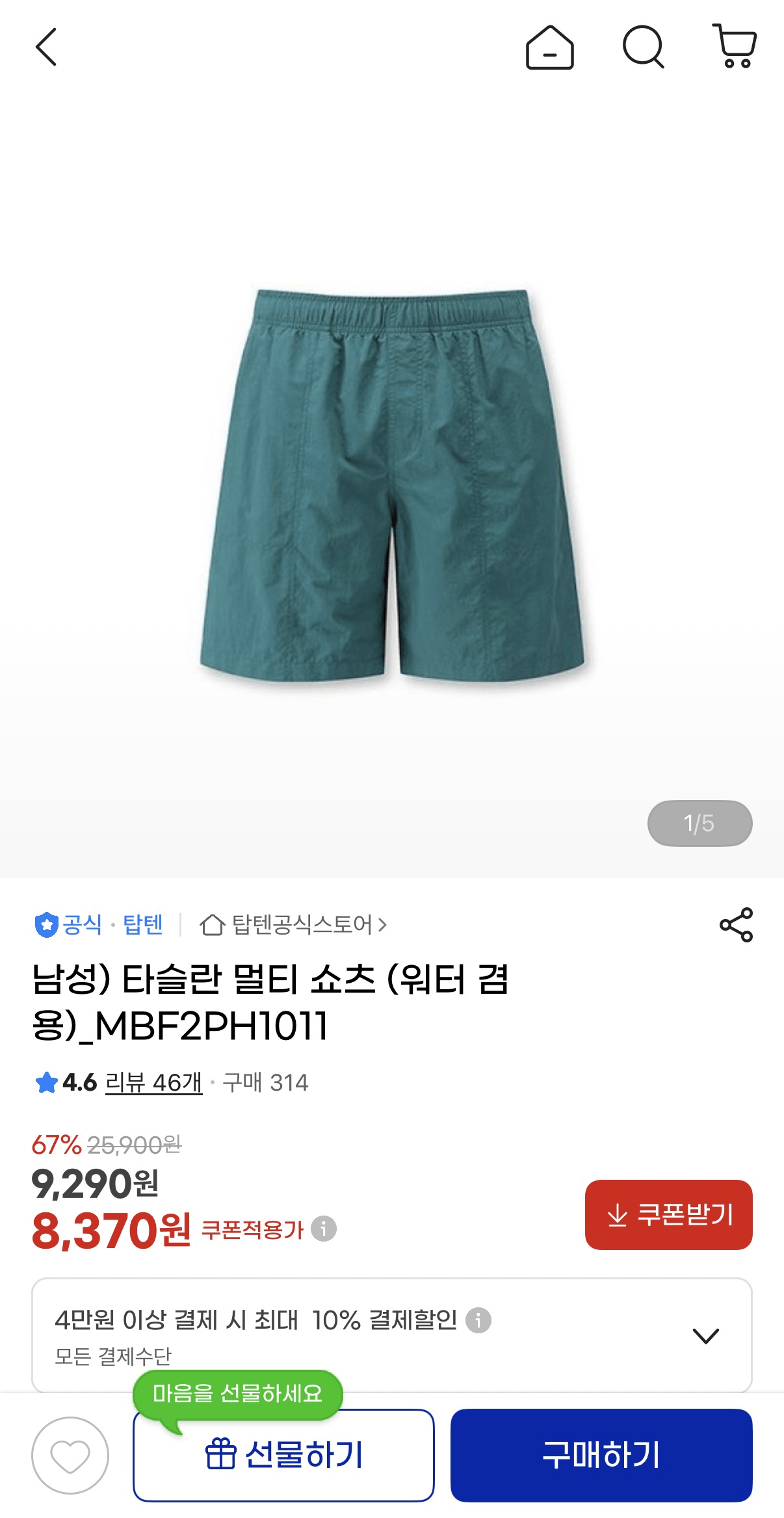 image.png [G Market] Top Ten Taslan Multi Shorts (Nước use)_MBF2PH1011 (8.370 KRW) (Miễn phí)