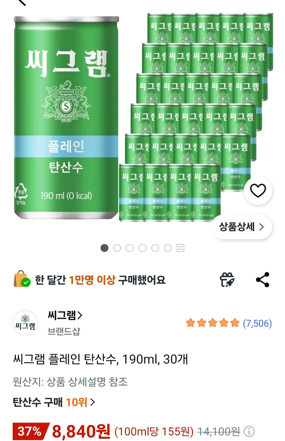 [쿠팡] 씨그램 플레인 탄산수 190ml 30개 (8,840원) (무료)