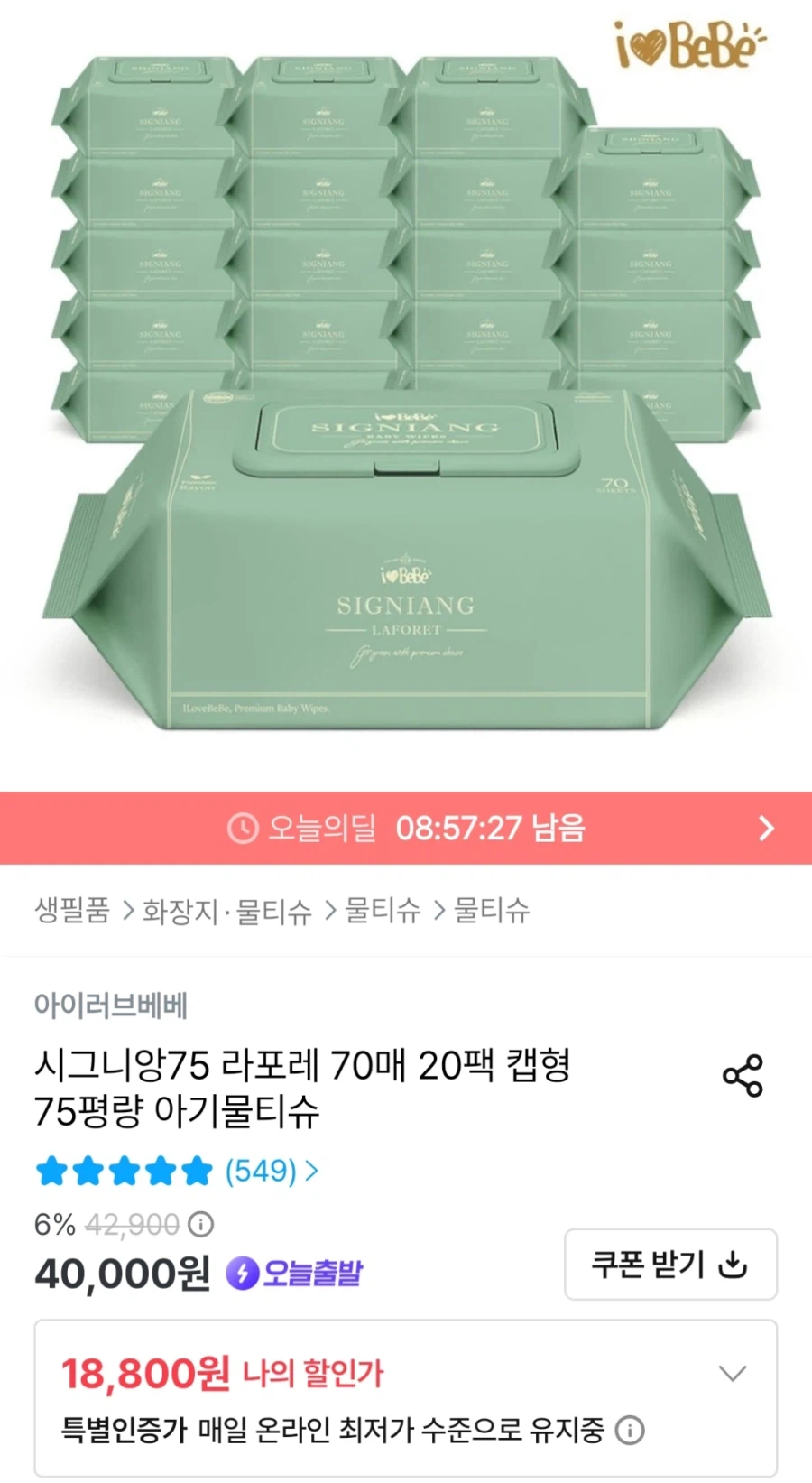 [Ngôi nhà hôm nay] Tôi yêu Bebe 75 pyeong khăn ướt, 70 tờ, 20 gói (16.920 KRW)_1.webp