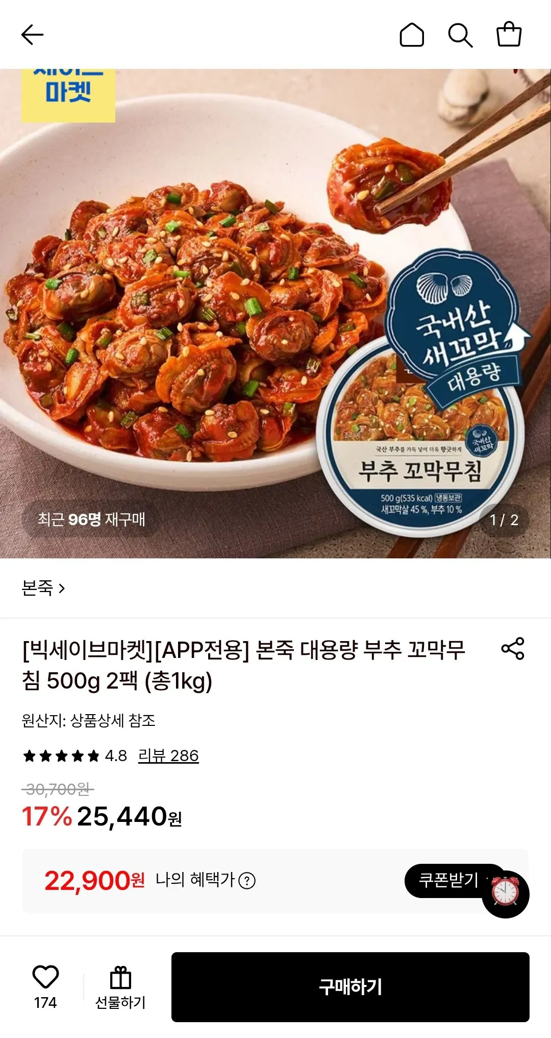 Screenshot_20260724-174549.jpg [Lotte On] Bonjuk Số lượng lớn Chive và Sò tẩm gia vị 500g 2 gói (tổng cộng 1kg) (22.900 won) (Miễn phí)