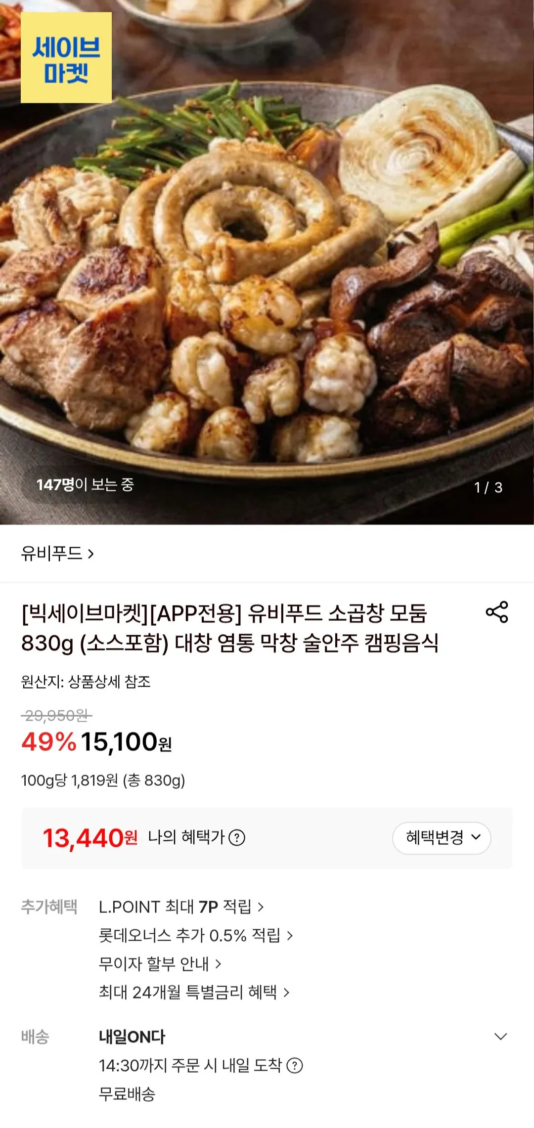 [Lotte On] Thịt bò ba chỉ Ubifood các loại 830g + Nước sốt (13.900 KRW) (Miễn phí)