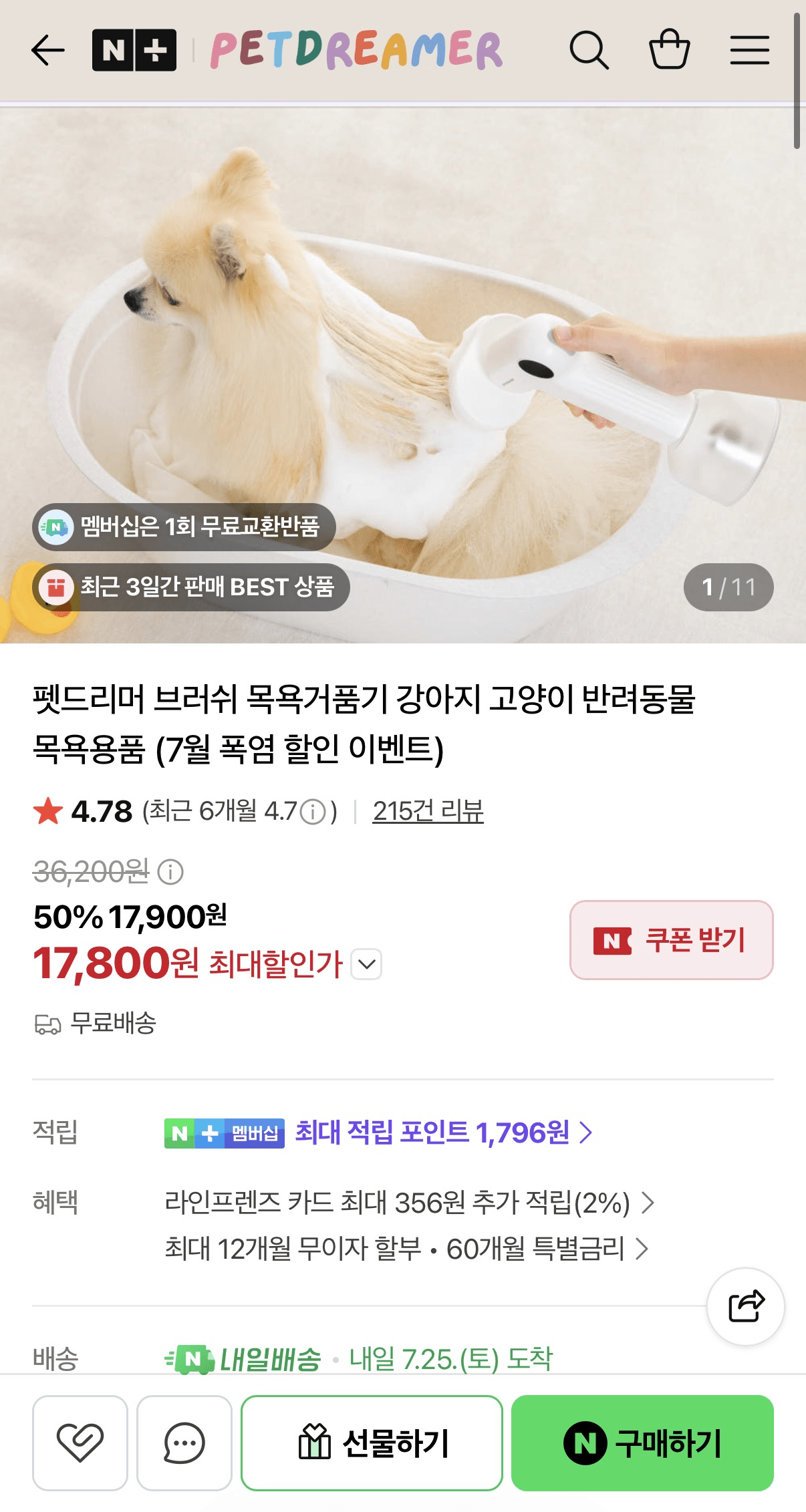 image.png [Naver] Bàn chải chó, mèo Máy tạo bọt tắm (17.900 won) (free)