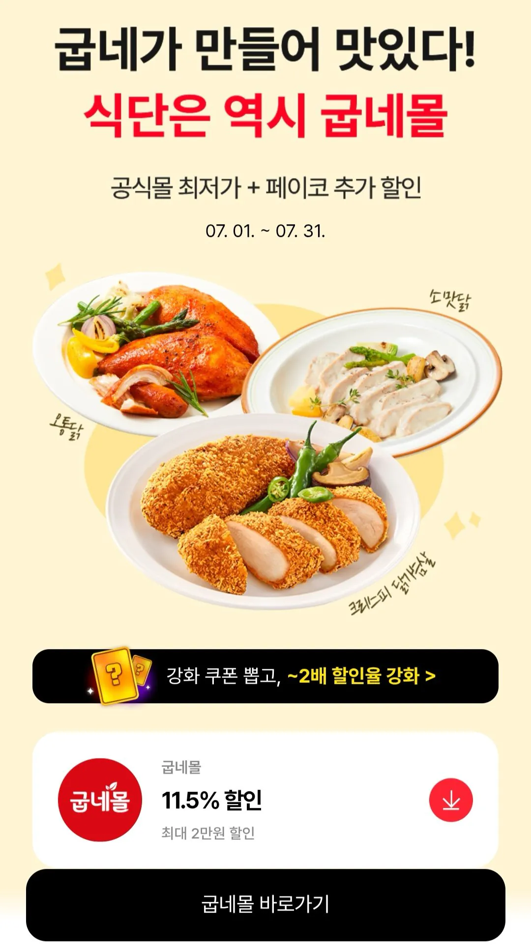 1000011001.jpg [Trang chủ công khai] Bánh bao ức gà Goobne 5 gói (6.638 KRW) (Miễn phí)