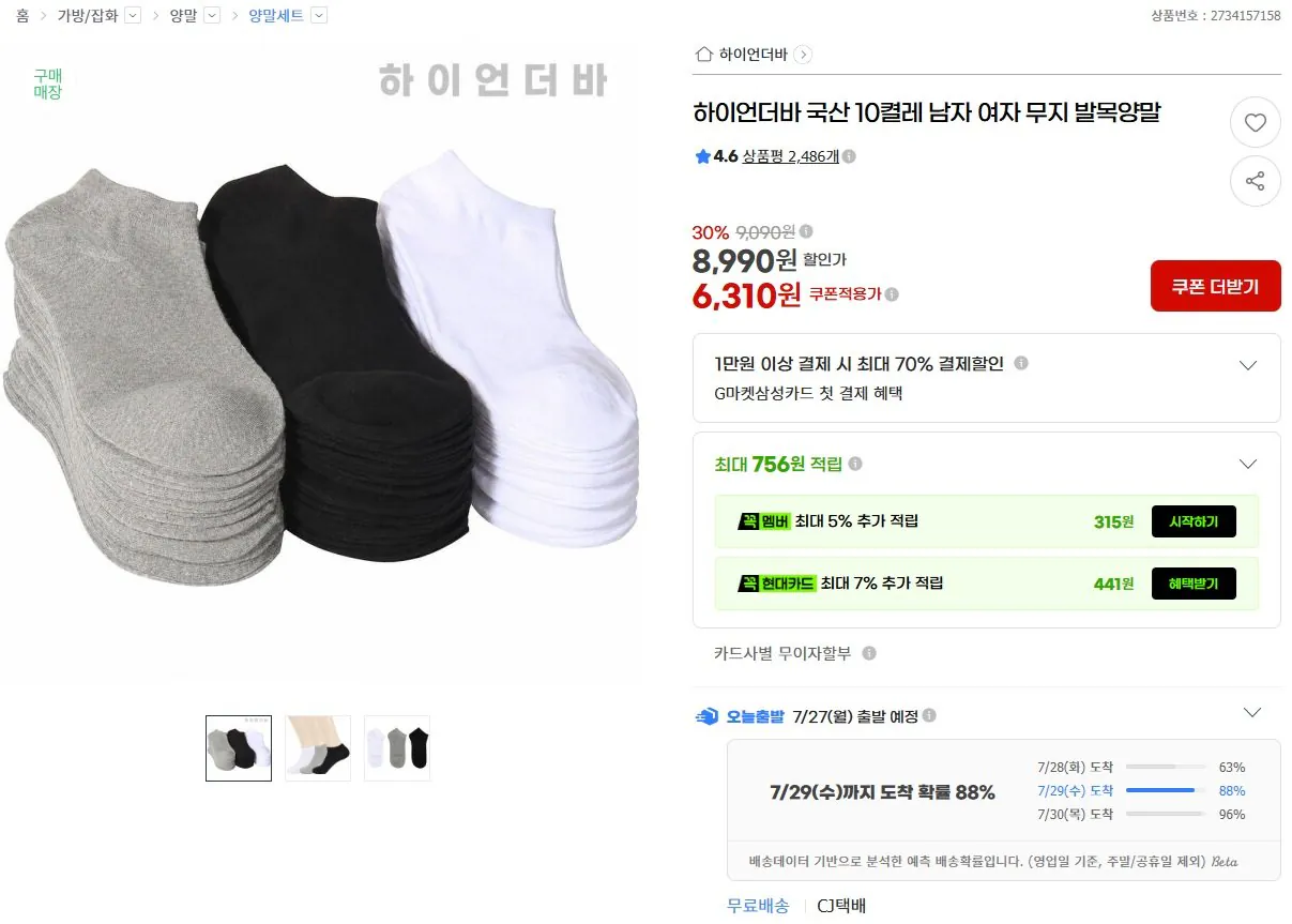 dd.jpg [G Market] 10 đôi tất nội địa trơn, vừa, dài, đến mắt cá chân, v.v. (6.310 KRW) (Miễn phí)