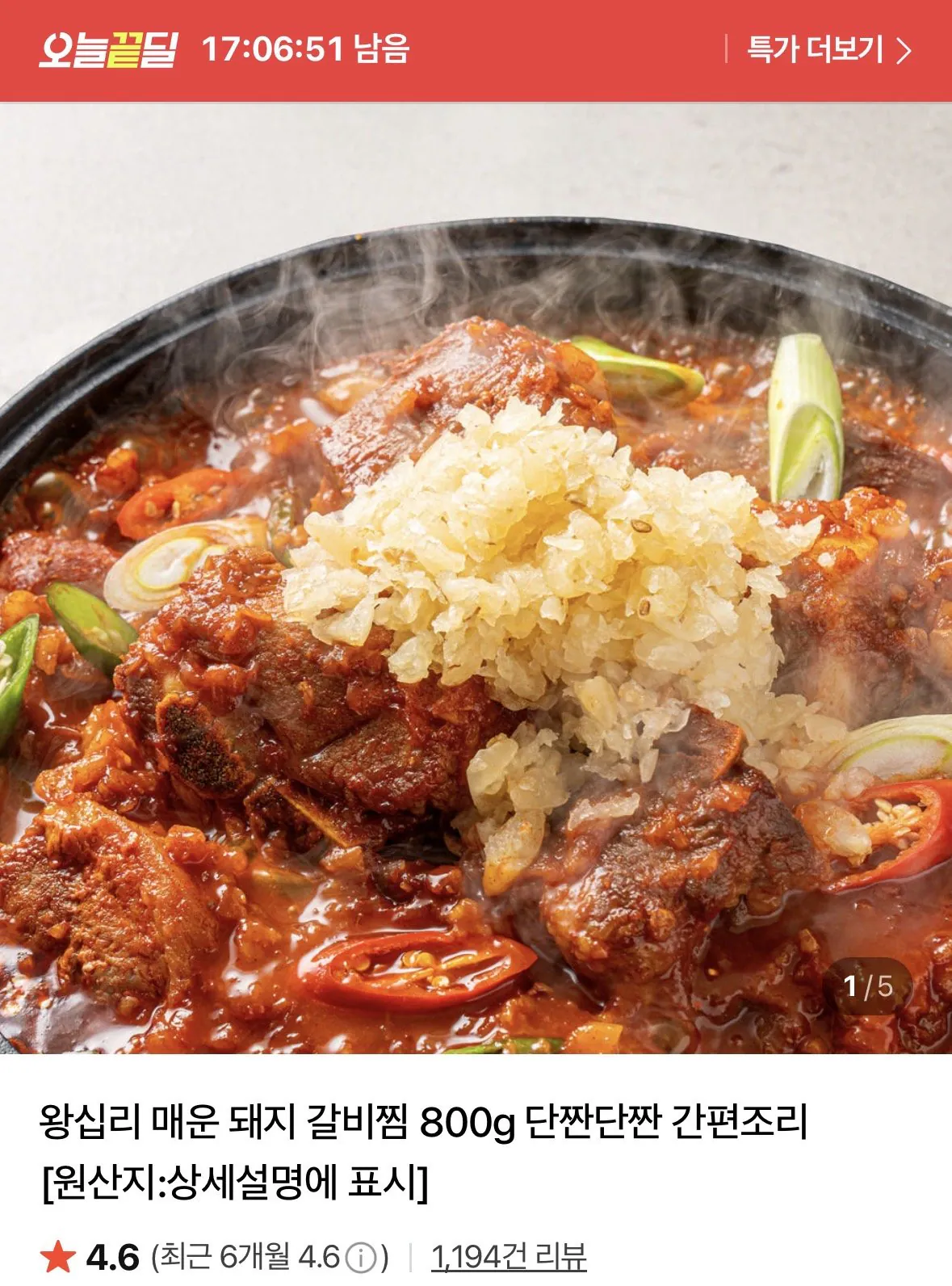 [Naver] Sườn heo cay Wangsimni 800g+800g (15.990 KRW) (Miễn phí)