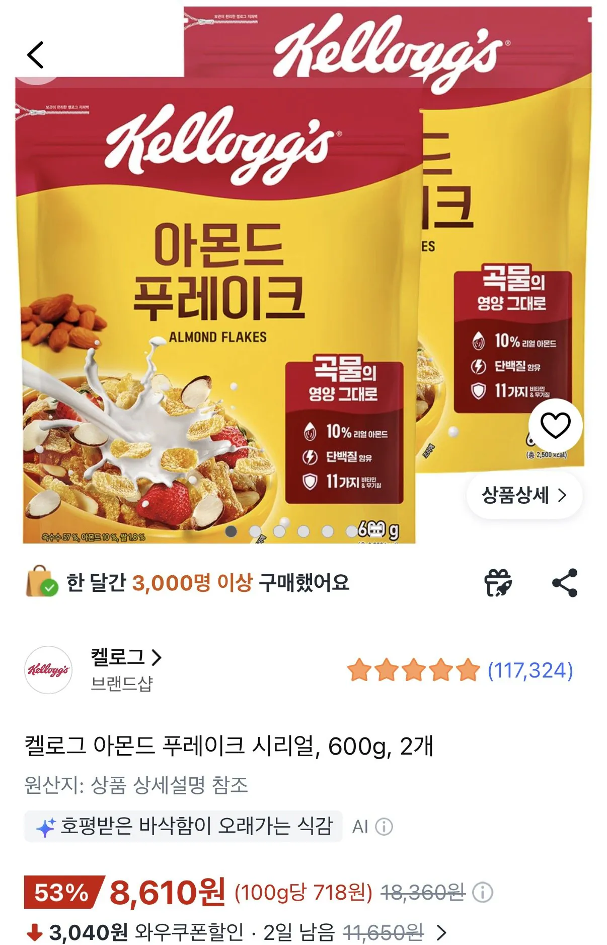 [쿠팡] 켈로그 아몬드 푸레이크 시리얼 600g 2개